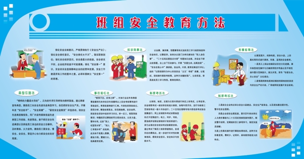 企業(yè)安全教育方法圖片