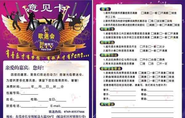 KTV意見(jiàn)卡圖片