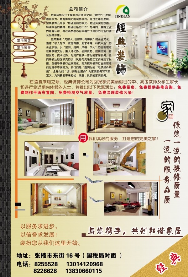 裝飾公司宣傳單圖片