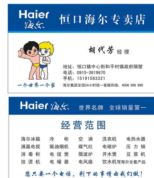 海爾圖片