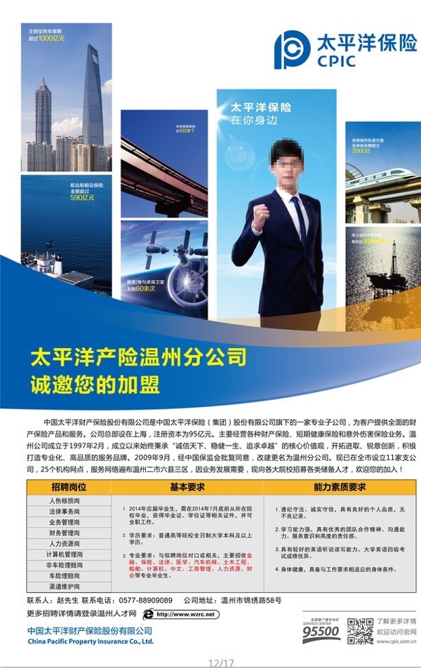 太平洋保險圖片