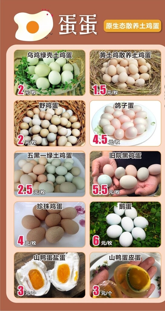 鸡蛋菜单标签图片