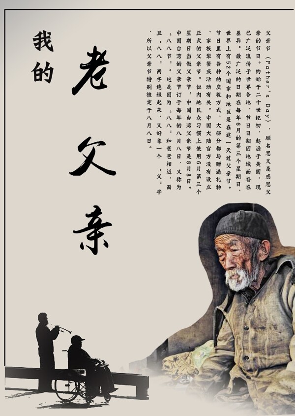 我的老父親