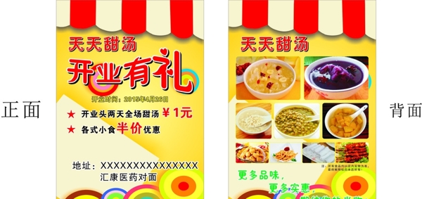 天天甜湯宣傳單