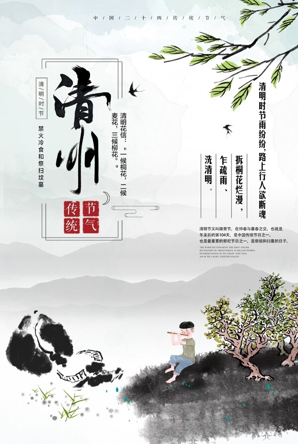 2018中国风水墨清明节传统节日海报