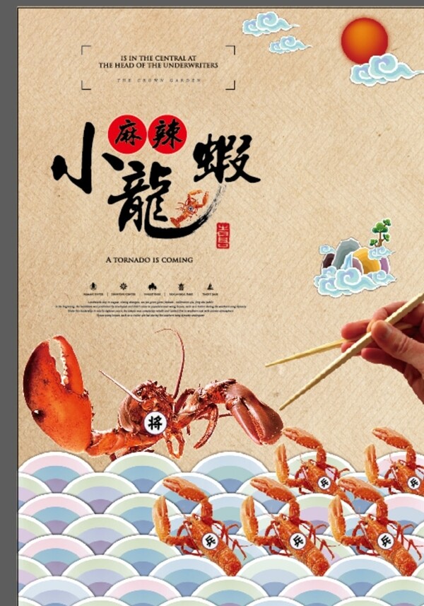 麻辣小龍蝦