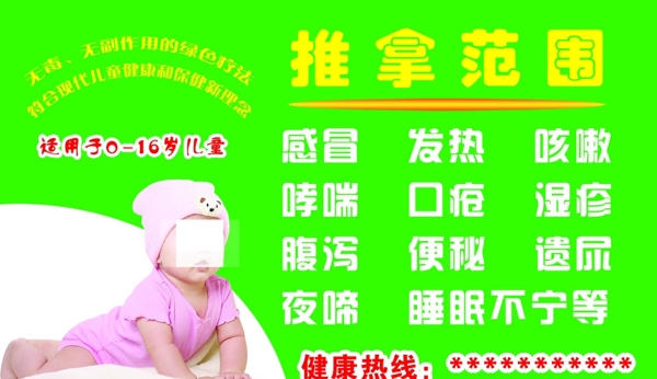 小兒推拿版面圖片