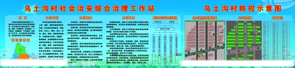 綜合治理上墻制度展板圖片