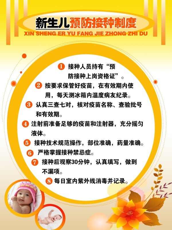 新生兒預(yù)防接種制度圖片
