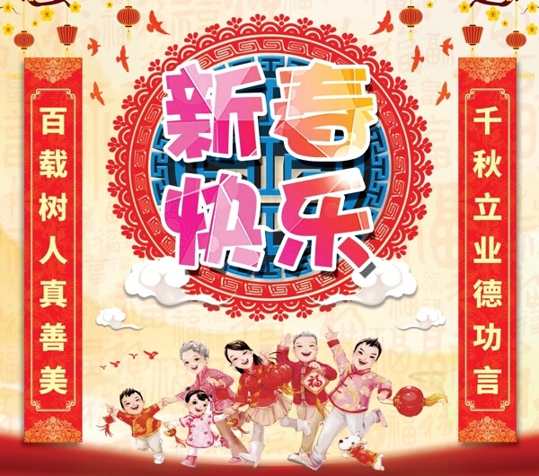 新春快樂