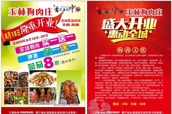 狗肉傳單
