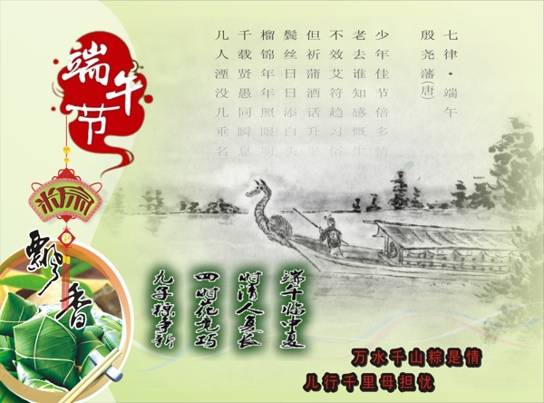 端午端午情圖片