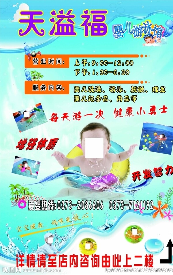 婴儿游泳馆海报图片