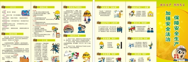安全生產手冊圖片