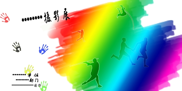 運動會攝影展