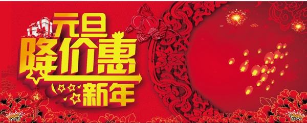 元旦降價(jià)惠