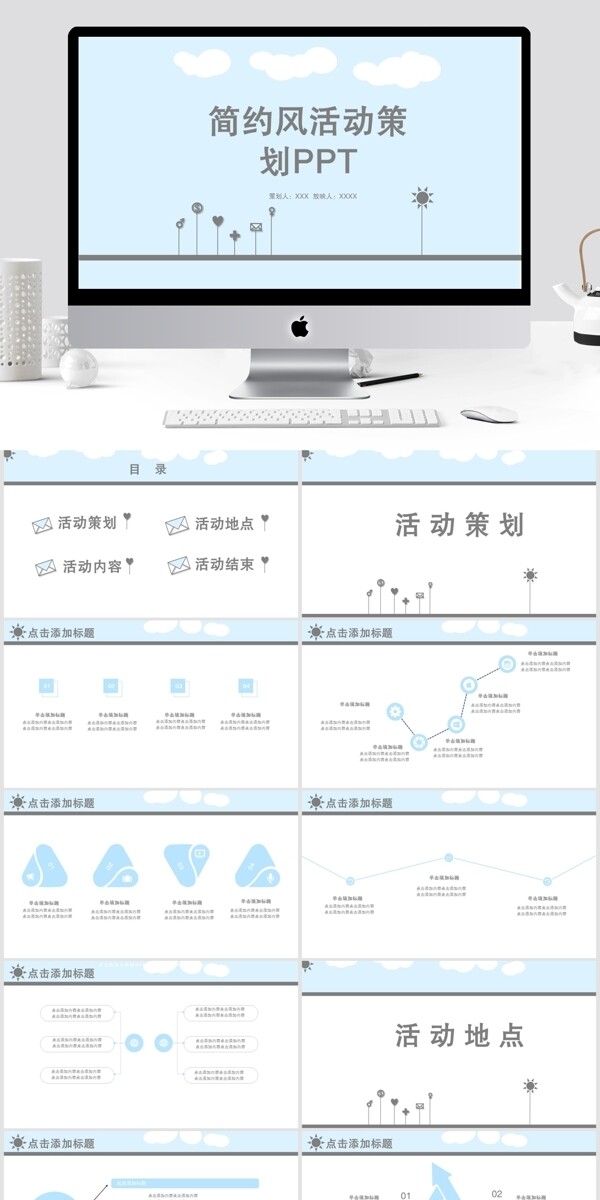 簡(jiǎn)約風(fēng)活動(dòng)策劃PPT模板