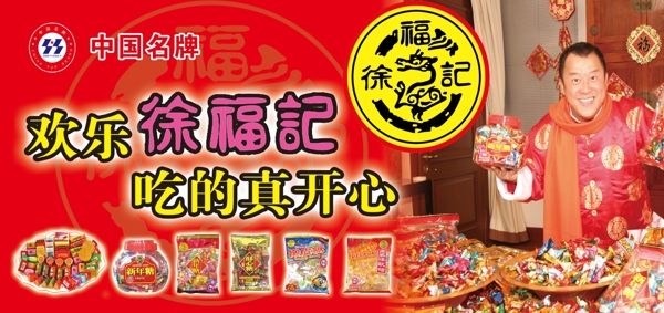 徐福记广告宣传单超市素材专辑DVD1