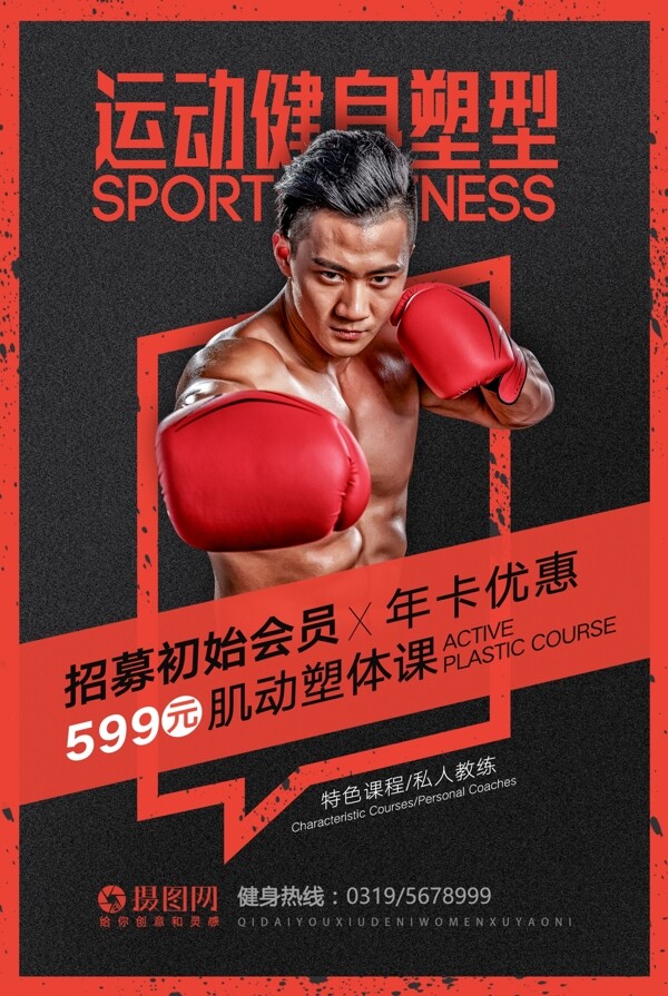 简约大气拳击运动健身海报