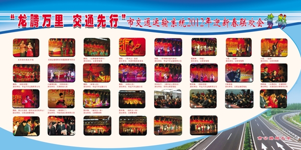 公路局联欢剪影展板图片