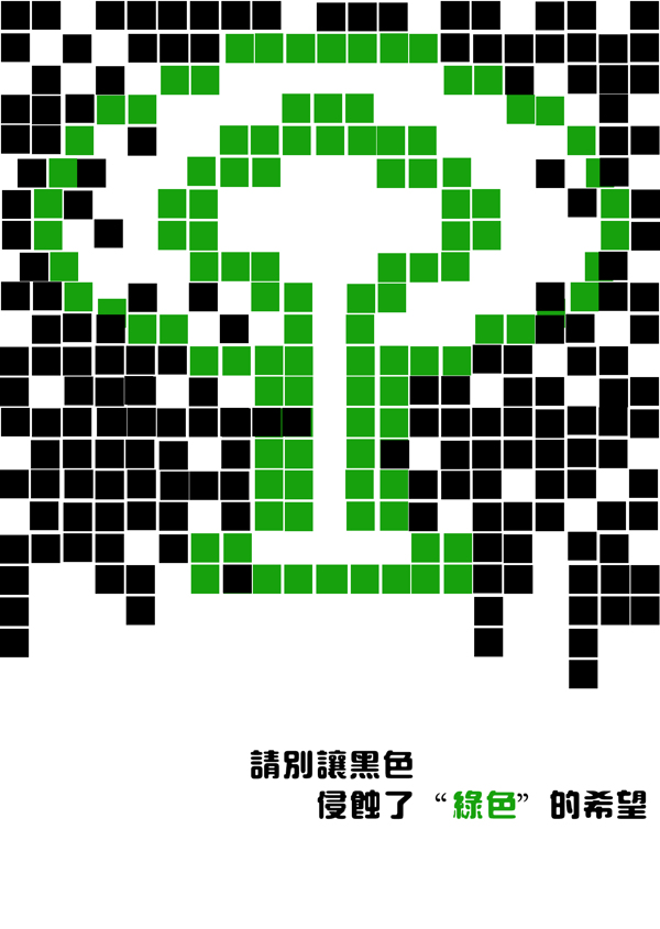公益廣告圖片