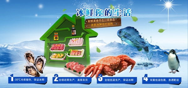 冰鮮夏季淘寶海報(bào)圖片