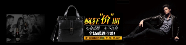 淘寶男士包包促銷海報(bào)PSD