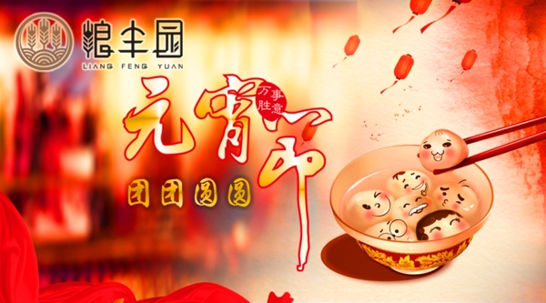 元宵節(jié)