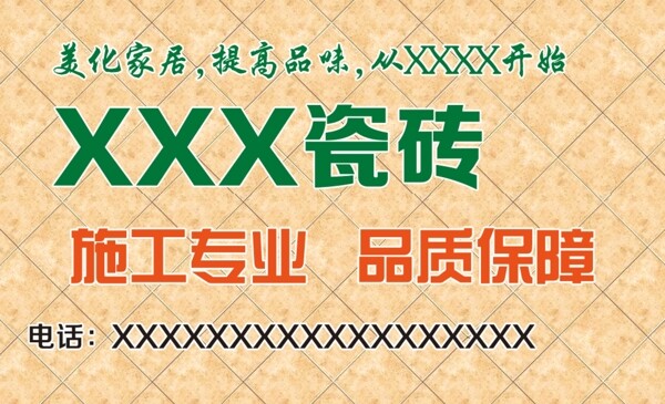 瓷磚名片psd下載