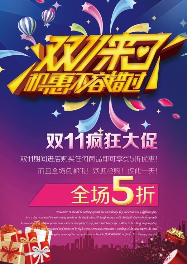 雙十一促銷海報
