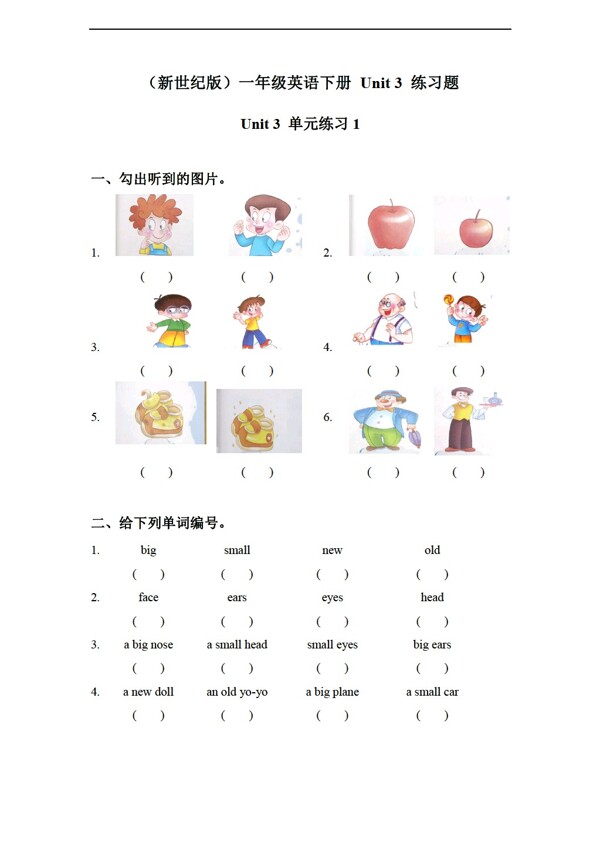 一年級下英語下冊unit3練習(xí)題