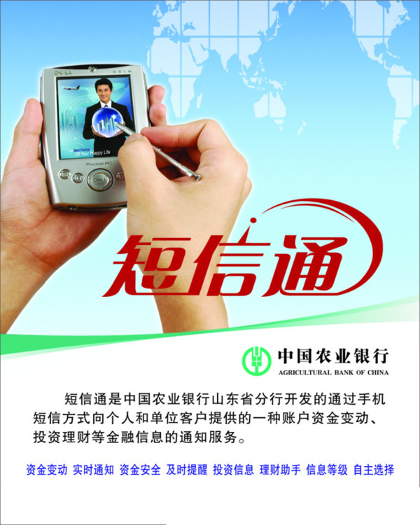 中国农业银行农行短信通
