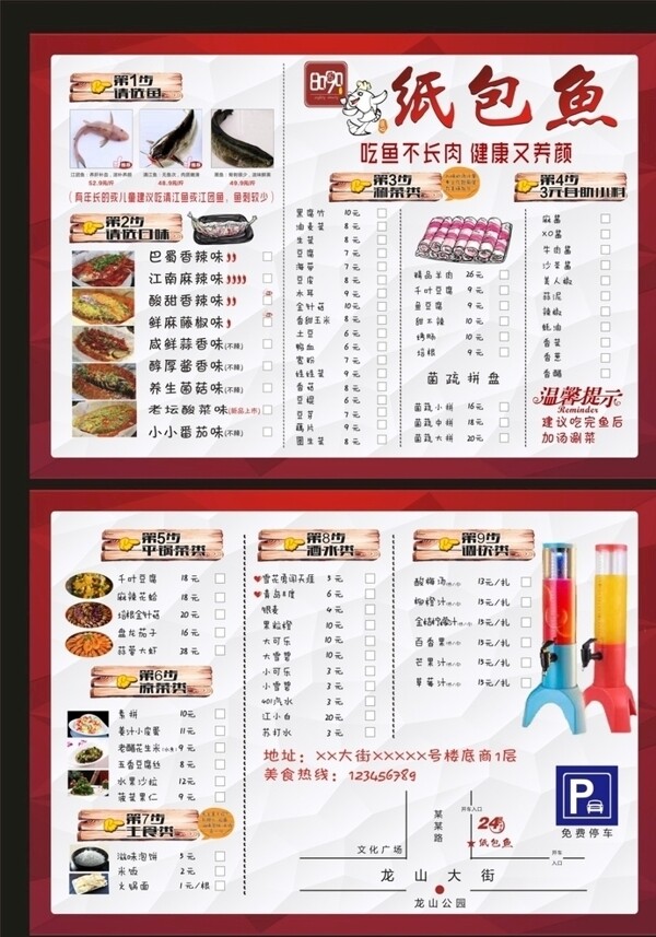 紙包魚