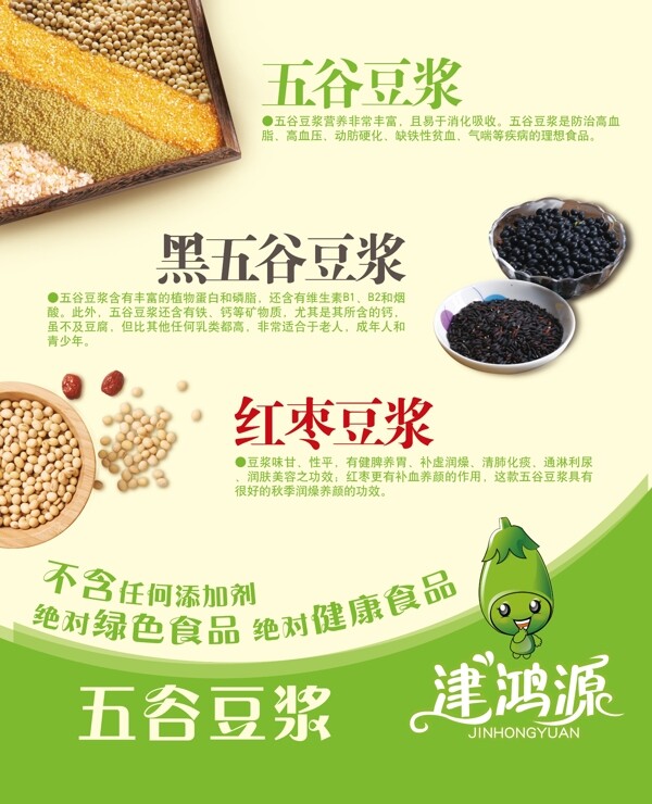 豆?jié){海報(bào)