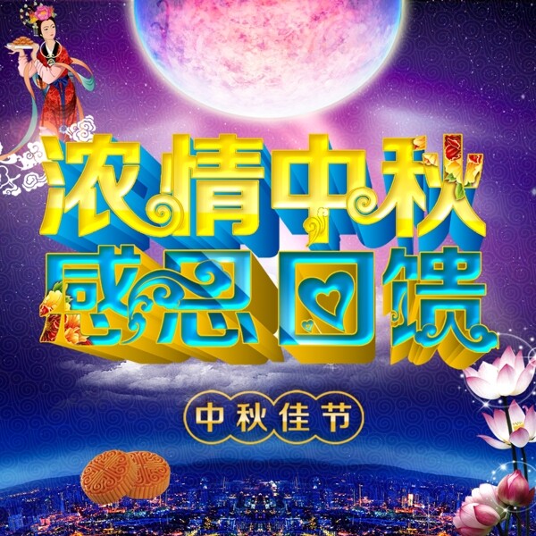 濃情中秋感恩回饋
