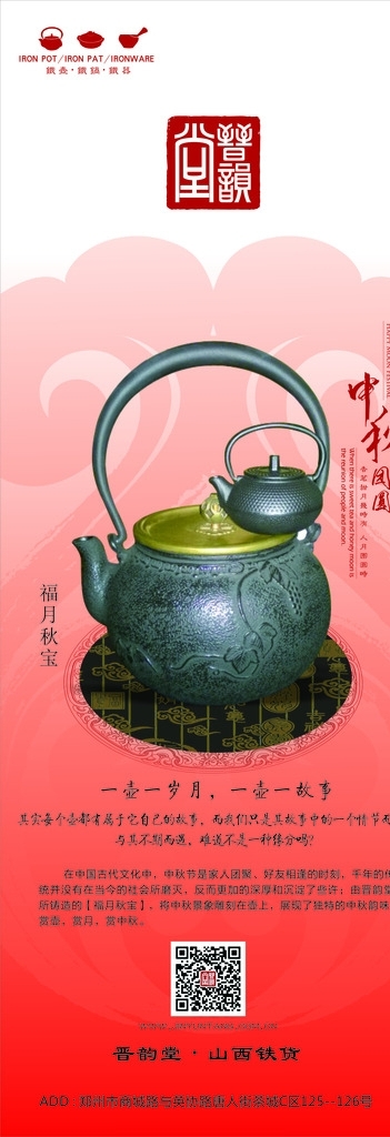 茶壶展架图片