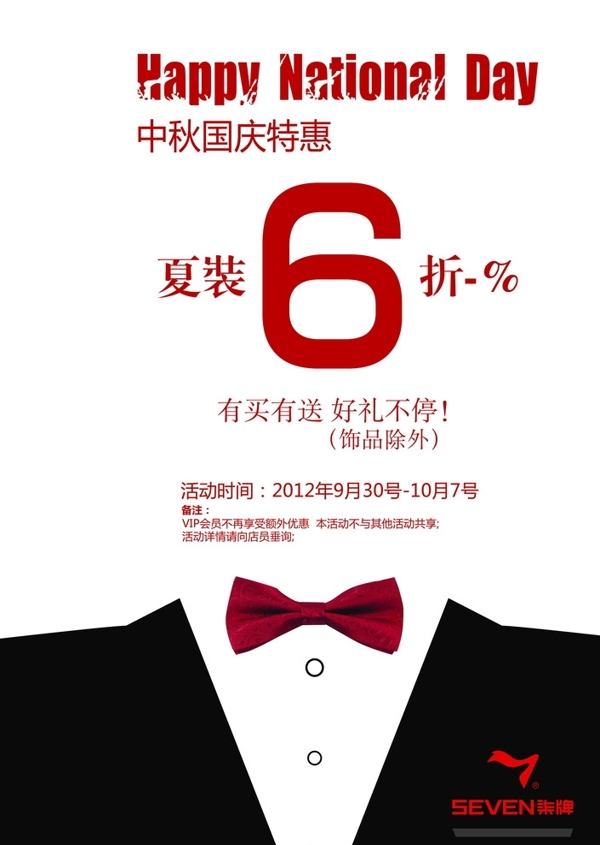 男裝創(chuàng)意促銷廣告圖圖片