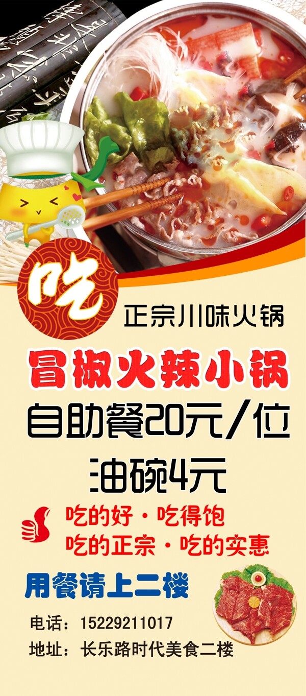 火鍋展架