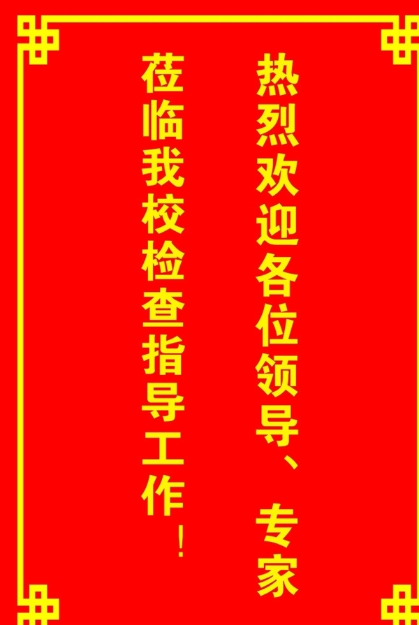 熱烈歡迎盾牌圖片