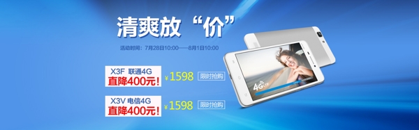 手機(jī)促銷活動(dòng)圖
