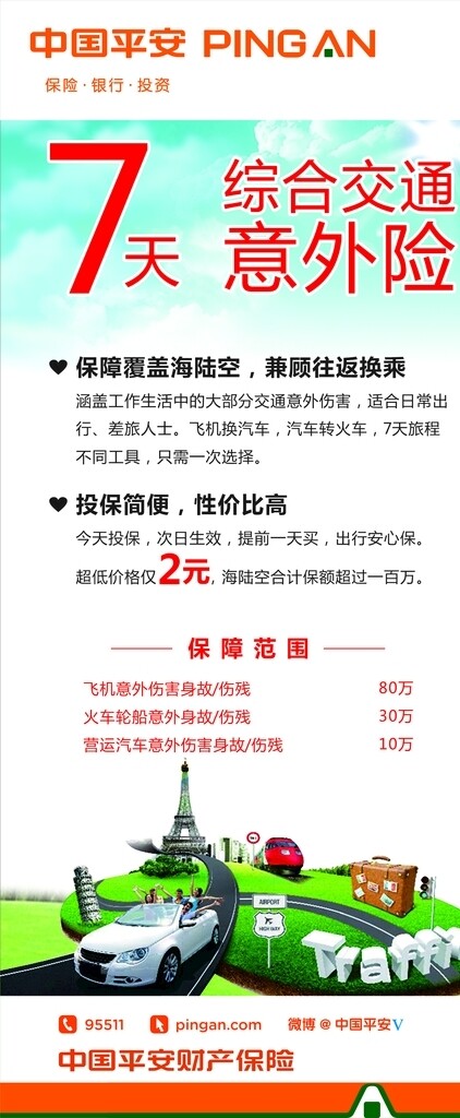 意外險