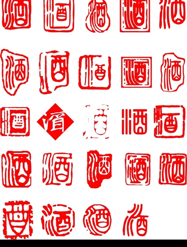 酒字圖片
