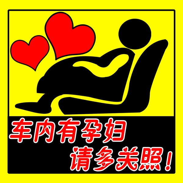 孕婦車貼