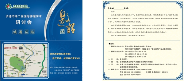 研討會(huì)邀請函圖片