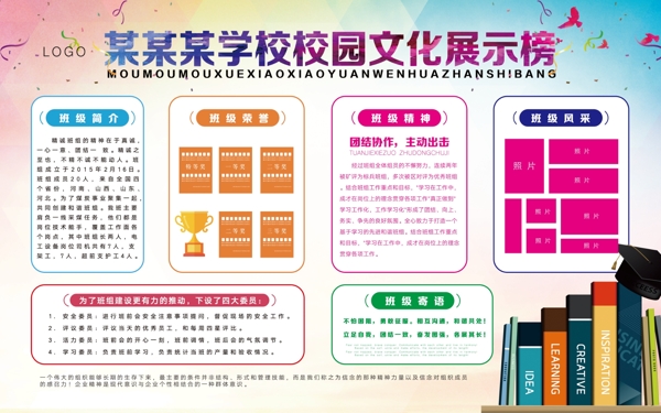 校園文化展板校園文化墻