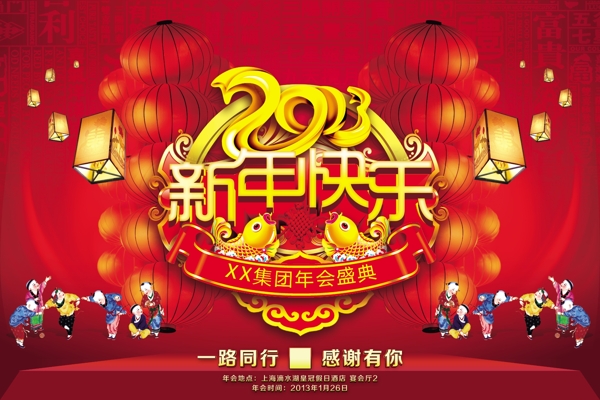 蛇年年會新年海報背景板