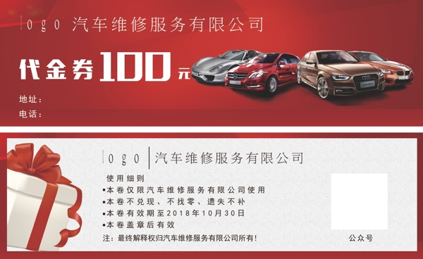 汽車美容代金券