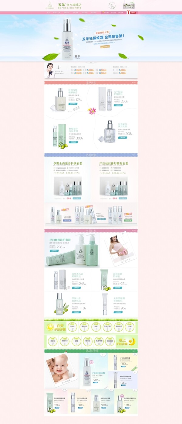 淘寶天貓首頁設計素材