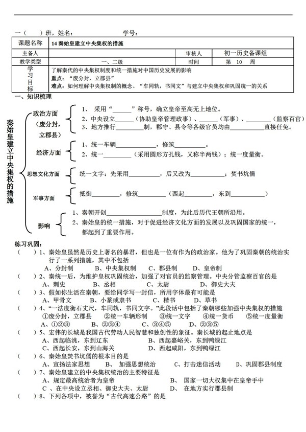 七年級下冊歷史初中七年級上冊教學(xué)案122課