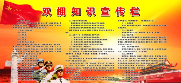 雙擁知識宣傳欄圖片